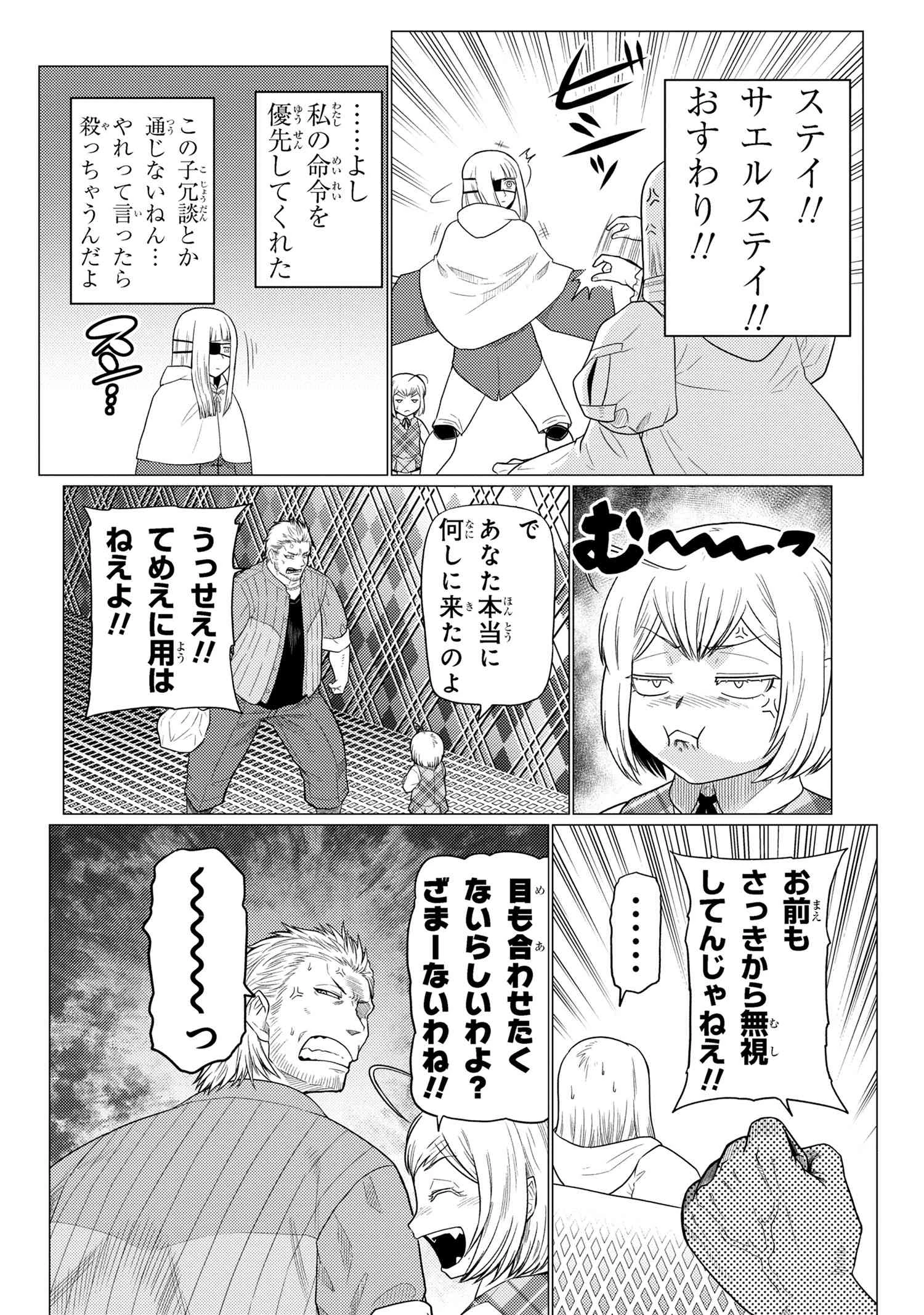 蜘蛛ですが、なにか? 第72.1話 - 8