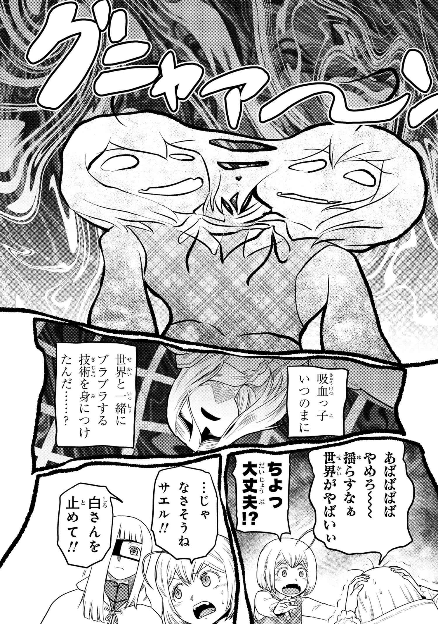 蜘蛛ですが、なにか? 第72.1話 - 11