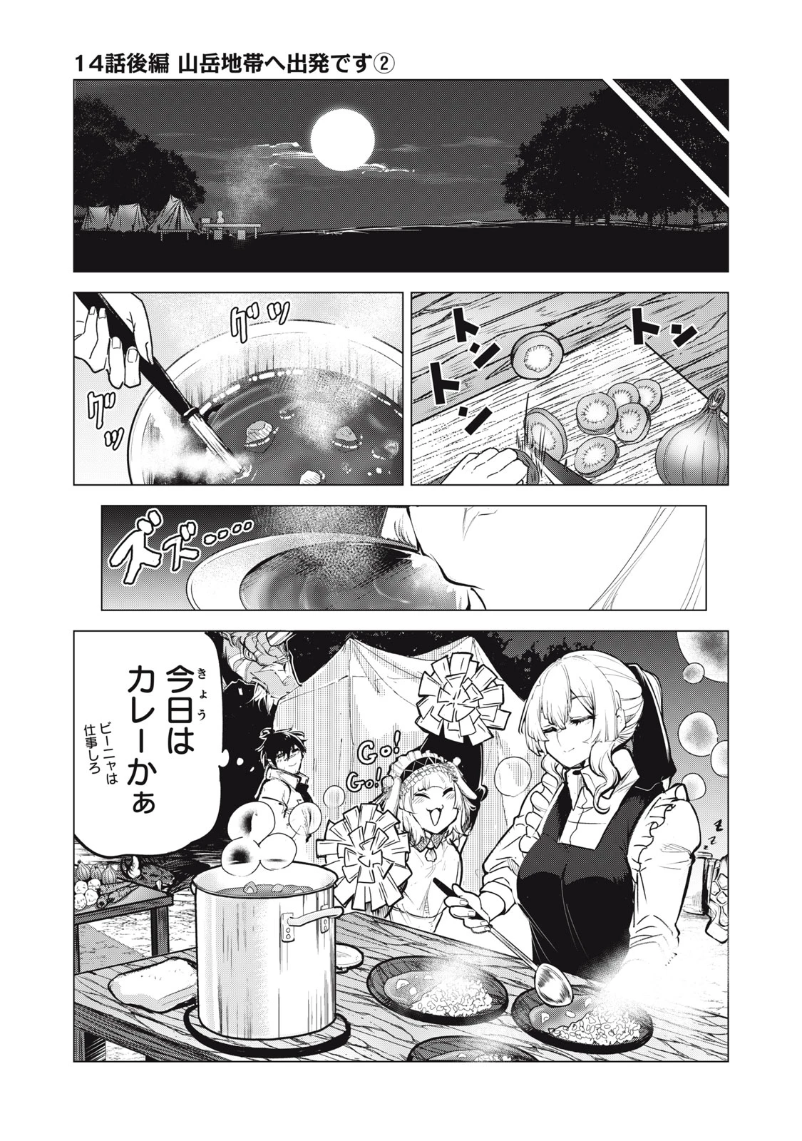 国を追われた竜師さん、拾われた隣国でうっかり無双してしまう。〜弱小国家が大陸最強の竜の楽園になるまで〜 第14.2話 - 1