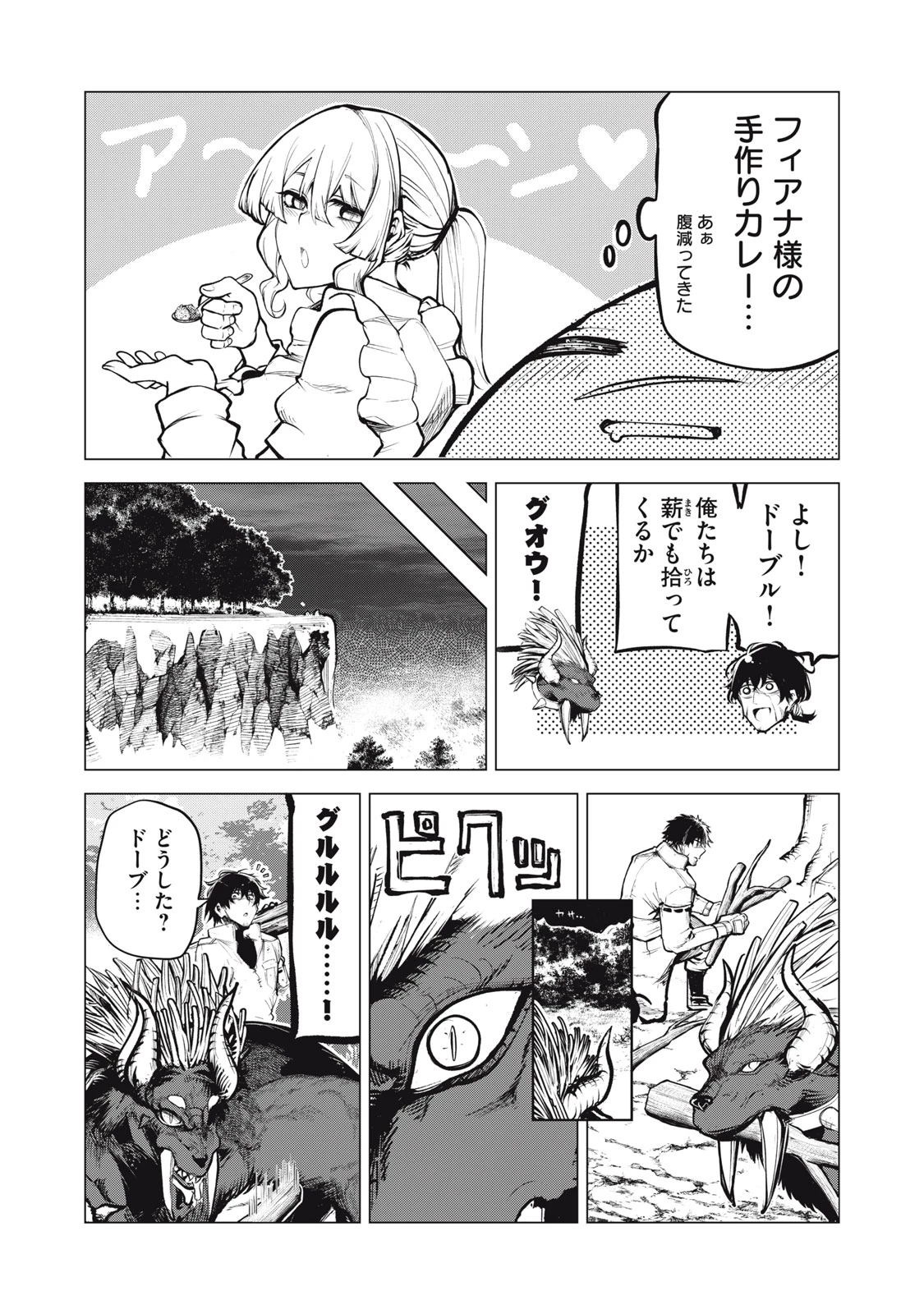 国を追われた竜師さん、拾われた隣国でうっかり無双してしまう。〜弱小国家が大陸最強の竜の楽園になるまで〜 第14.2話 - 2
