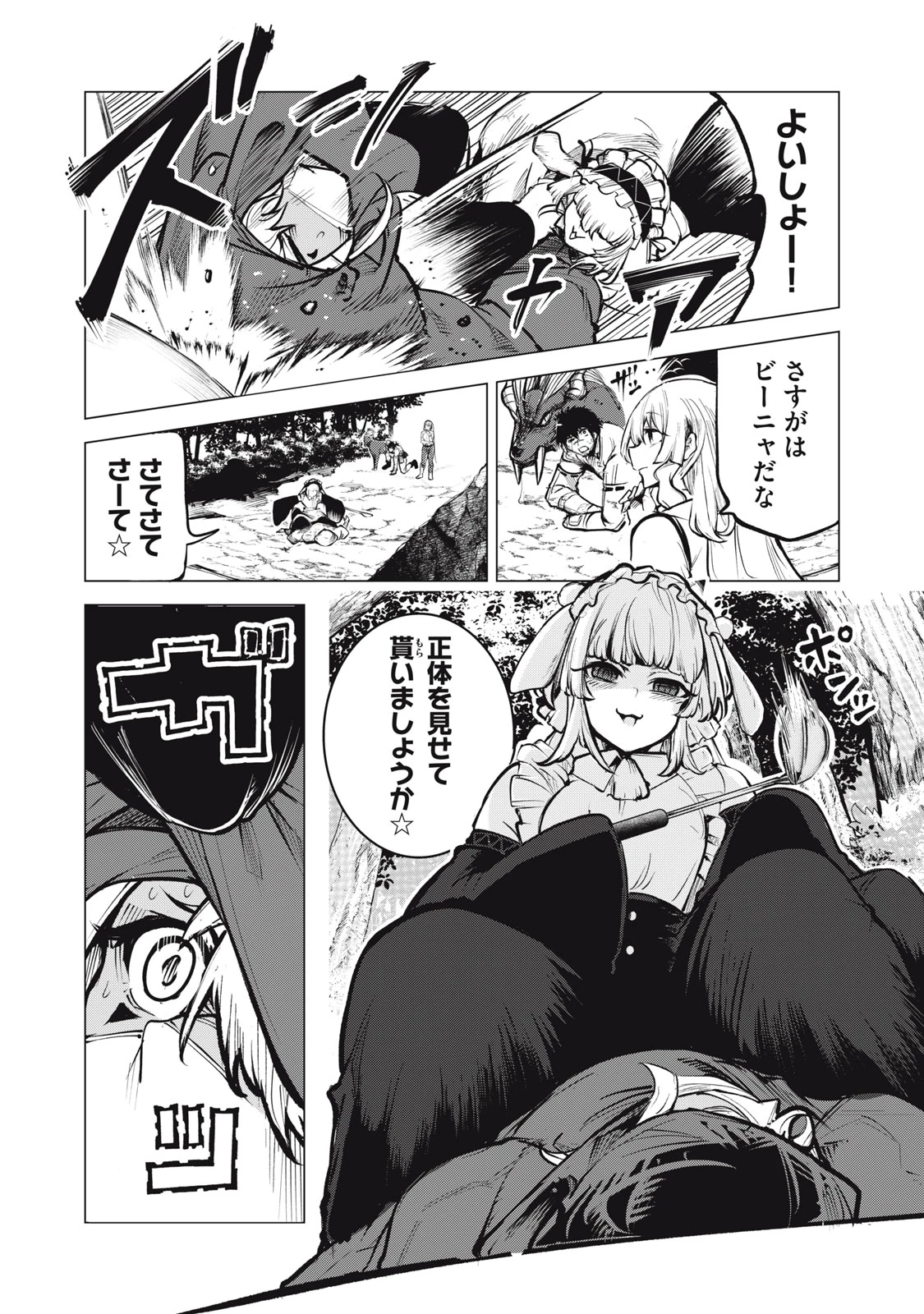 国を追われた竜師さん、拾われた隣国でうっかり無双してしまう。〜弱小国家が大陸最強の竜の楽園になるまで〜 第14.2話 - 8