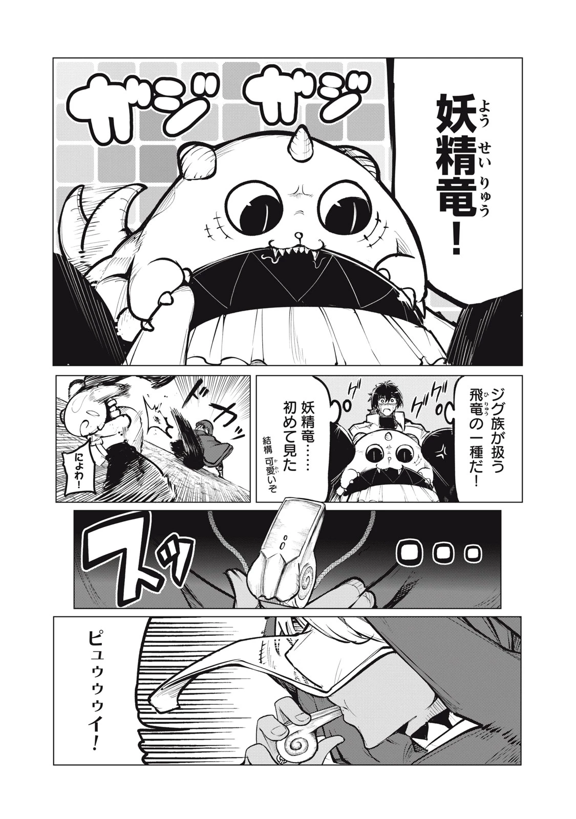 国を追われた竜師さん、拾われた隣国でうっかり無双してしまう。〜弱小国家が大陸最強の竜の楽園になるまで〜 第14.2話 - 10