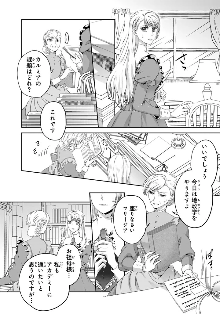 妹にすべてを奪われた令嬢は婚約者の裏切りを知り回帰する 第2.2話 - 1