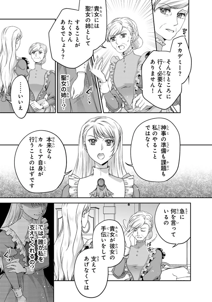 妹にすべてを奪われた令嬢は婚約者の裏切りを知り回帰する 第2.2話 - 2