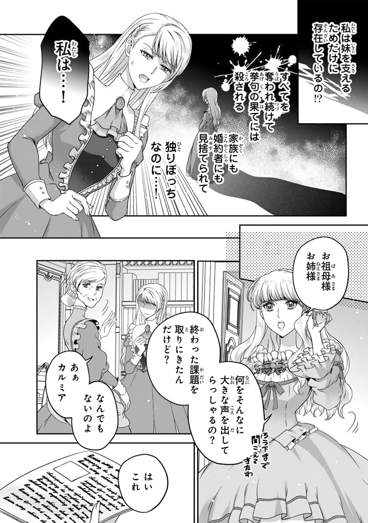 妹にすべてを奪われた令嬢は婚約者の裏切りを知り回帰する 第2.2話 - 3