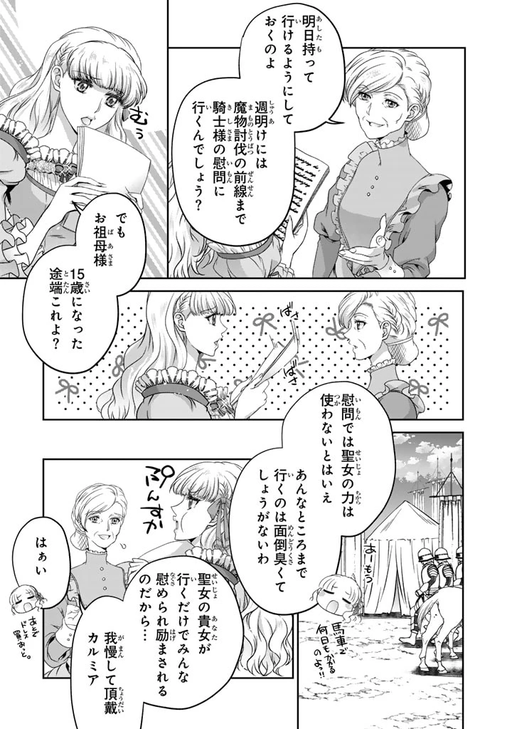 妹にすべてを奪われた令嬢は婚約者の裏切りを知り回帰する 第2.2話 - 4