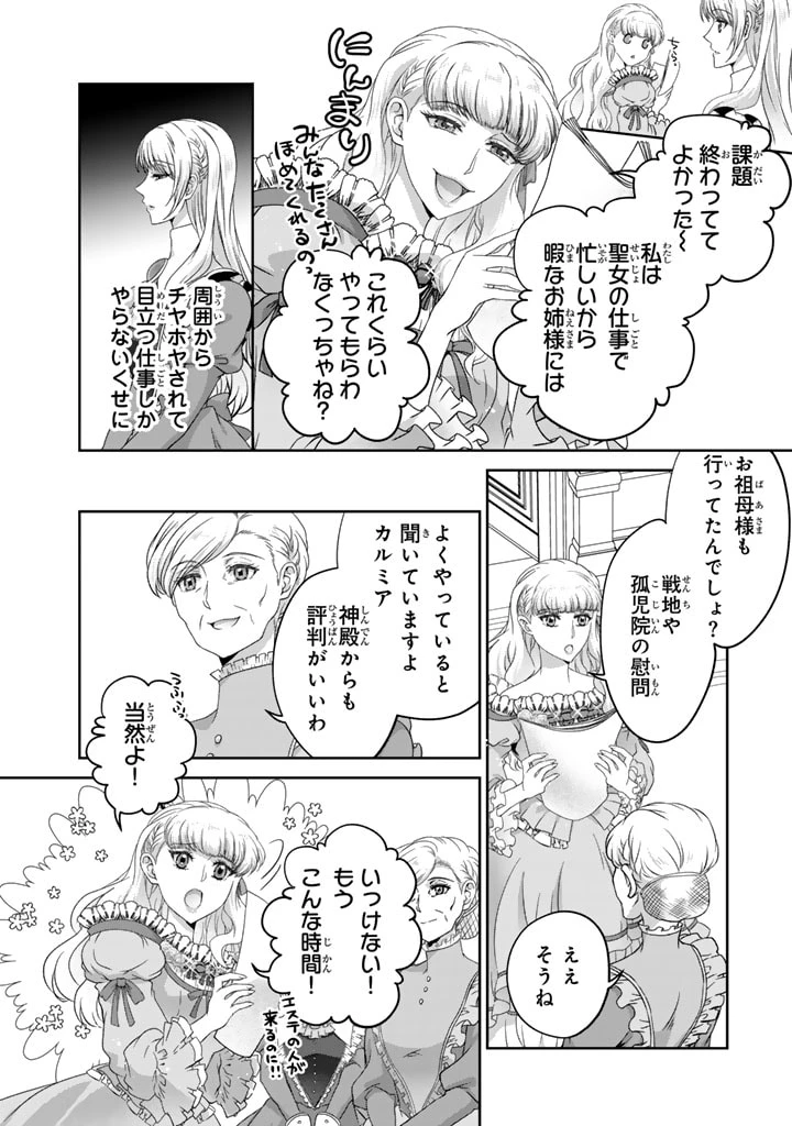 妹にすべてを奪われた令嬢は婚約者の裏切りを知り回帰する 第2.2話 - 5