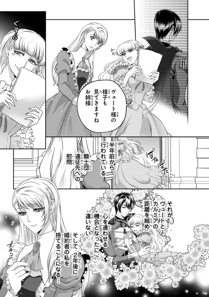 妹にすべてを奪われた令嬢は婚約者の裏切りを知り回帰する 第2.2話 - 6