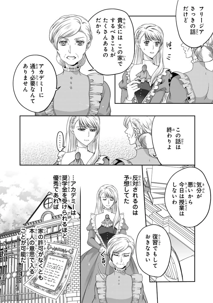 妹にすべてを奪われた令嬢は婚約者の裏切りを知り回帰する 第2.2話 - 7