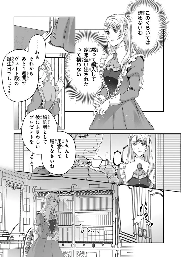 妹にすべてを奪われた令嬢は婚約者の裏切りを知り回帰する 第2.2話 - 8