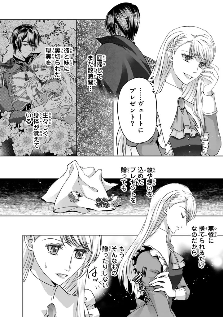 妹にすべてを奪われた令嬢は婚約者の裏切りを知り回帰する 第2.2話 - 9