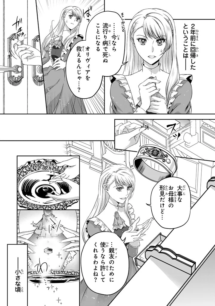 妹にすべてを奪われた令嬢は婚約者の裏切りを知り回帰する 第2.2話 - 10