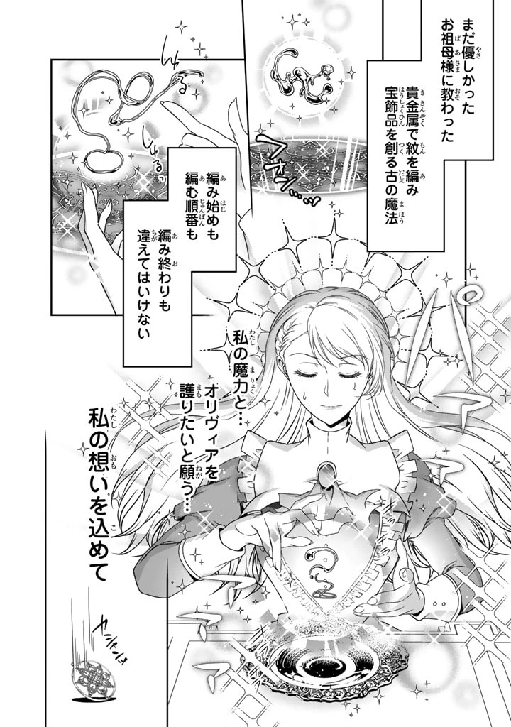 妹にすべてを奪われた令嬢は婚約者の裏切りを知り回帰する 第2.2話 - 11