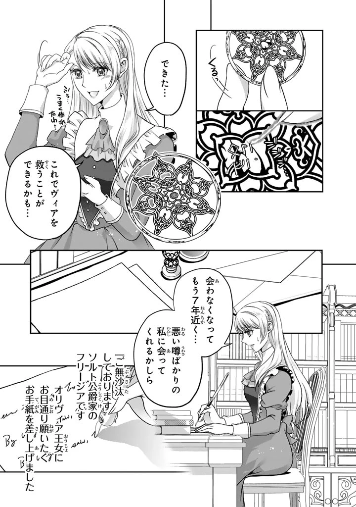 妹にすべてを奪われた令嬢は婚約者の裏切りを知り回帰する 第2.2話 - 12