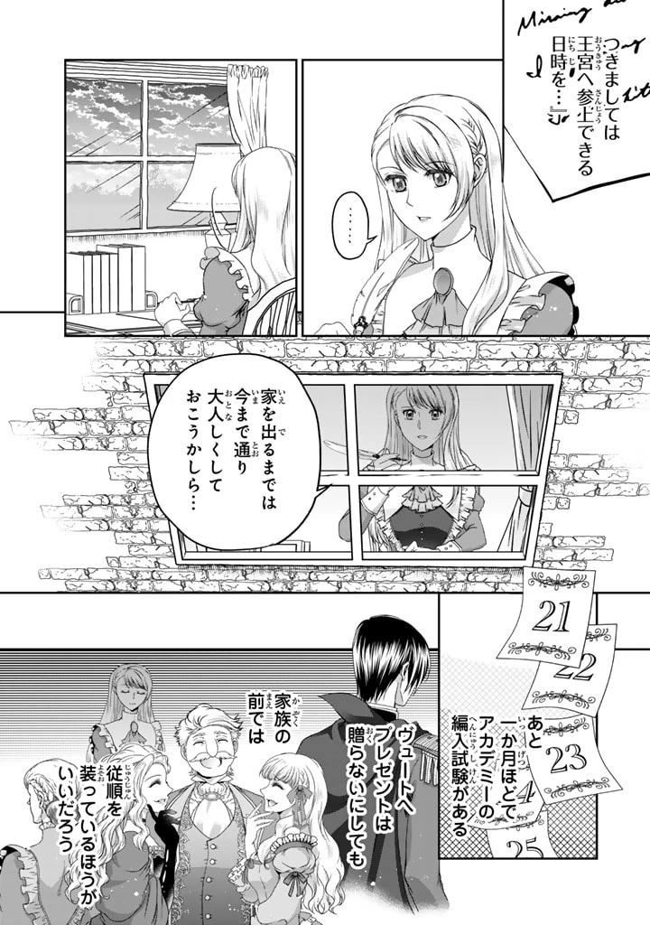 妹にすべてを奪われた令嬢は婚約者の裏切りを知り回帰する 第2.2話 - 13