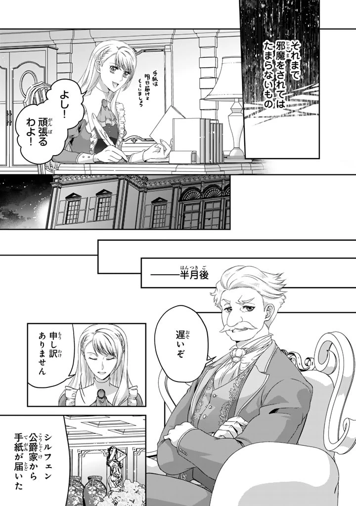妹にすべてを奪われた令嬢は婚約者の裏切りを知り回帰する 第2.2話 - 14