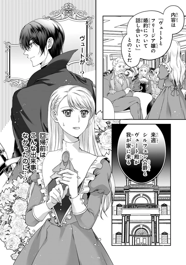 妹にすべてを奪われた令嬢は婚約者の裏切りを知り回帰する 第2.2話 - 15