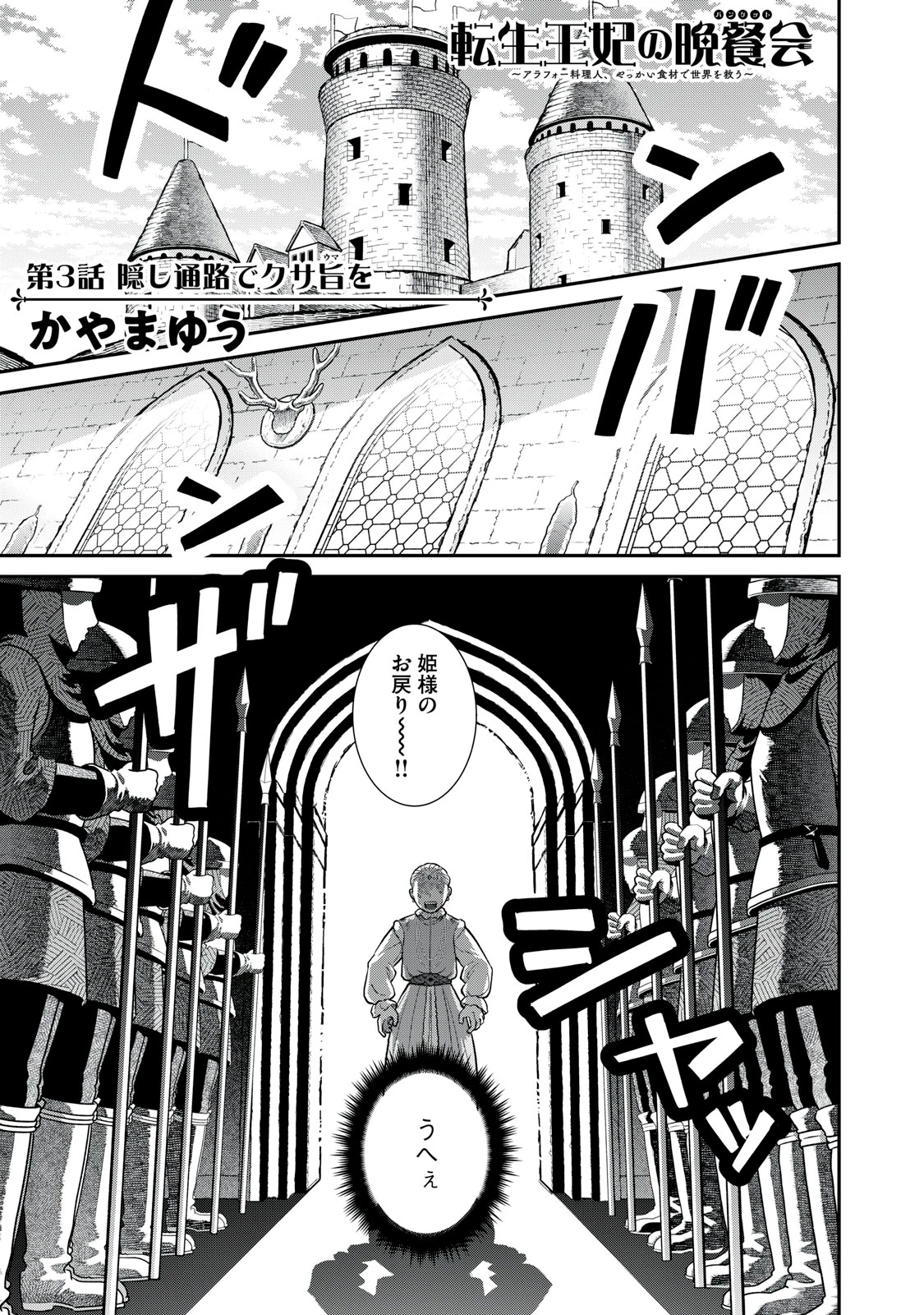 転生王妃の晩餐会～アラフォー料理人、やっかい食材で世界を救う～ 第3話 - 1