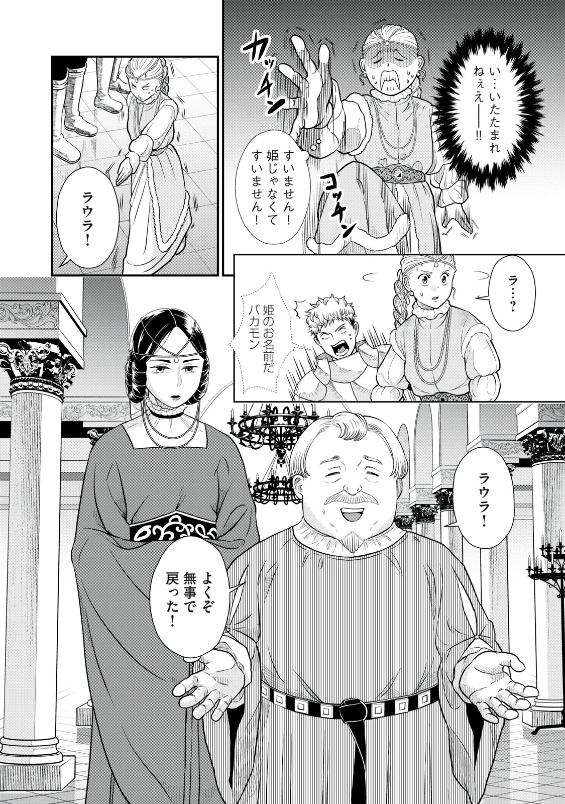 転生王妃の晩餐会～アラフォー料理人、やっかい食材で世界を救う～ 第3話 - 2