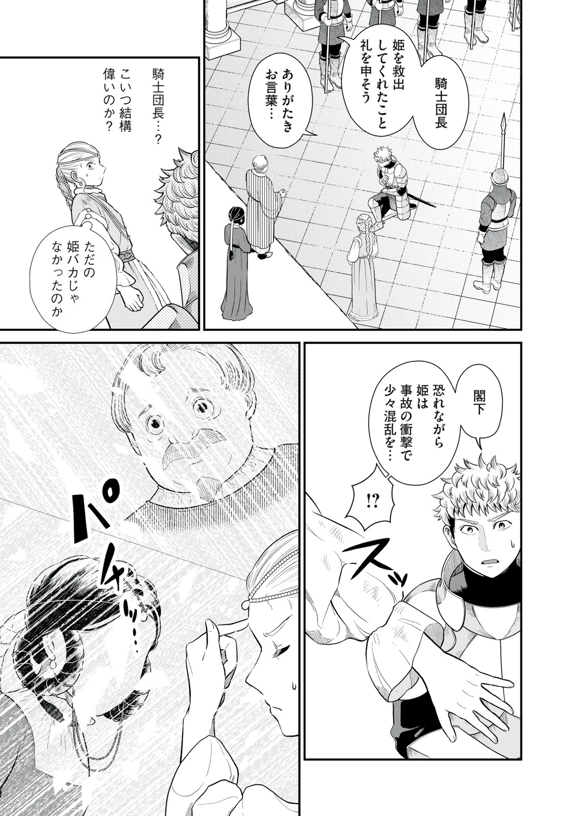 転生王妃の晩餐会～アラフォー料理人、やっかい食材で世界を救う～ 第3話 - 3