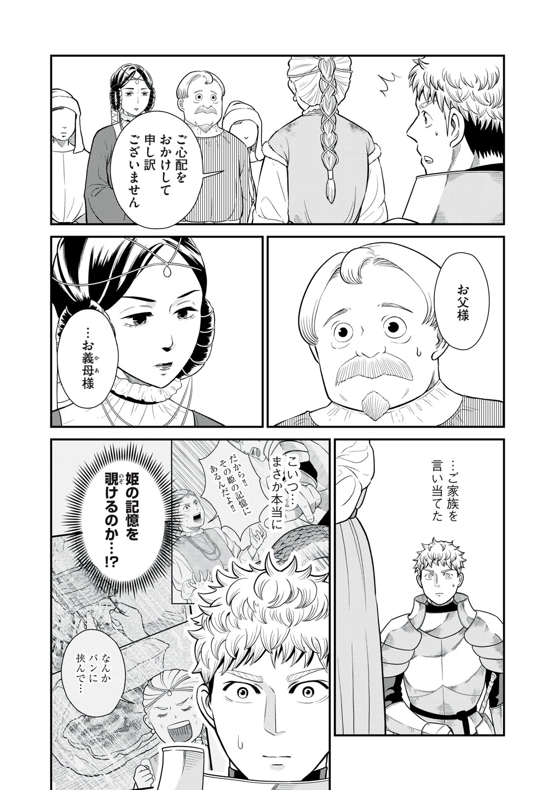 転生王妃の晩餐会～アラフォー料理人、やっかい食材で世界を救う～ 第3話 - 4