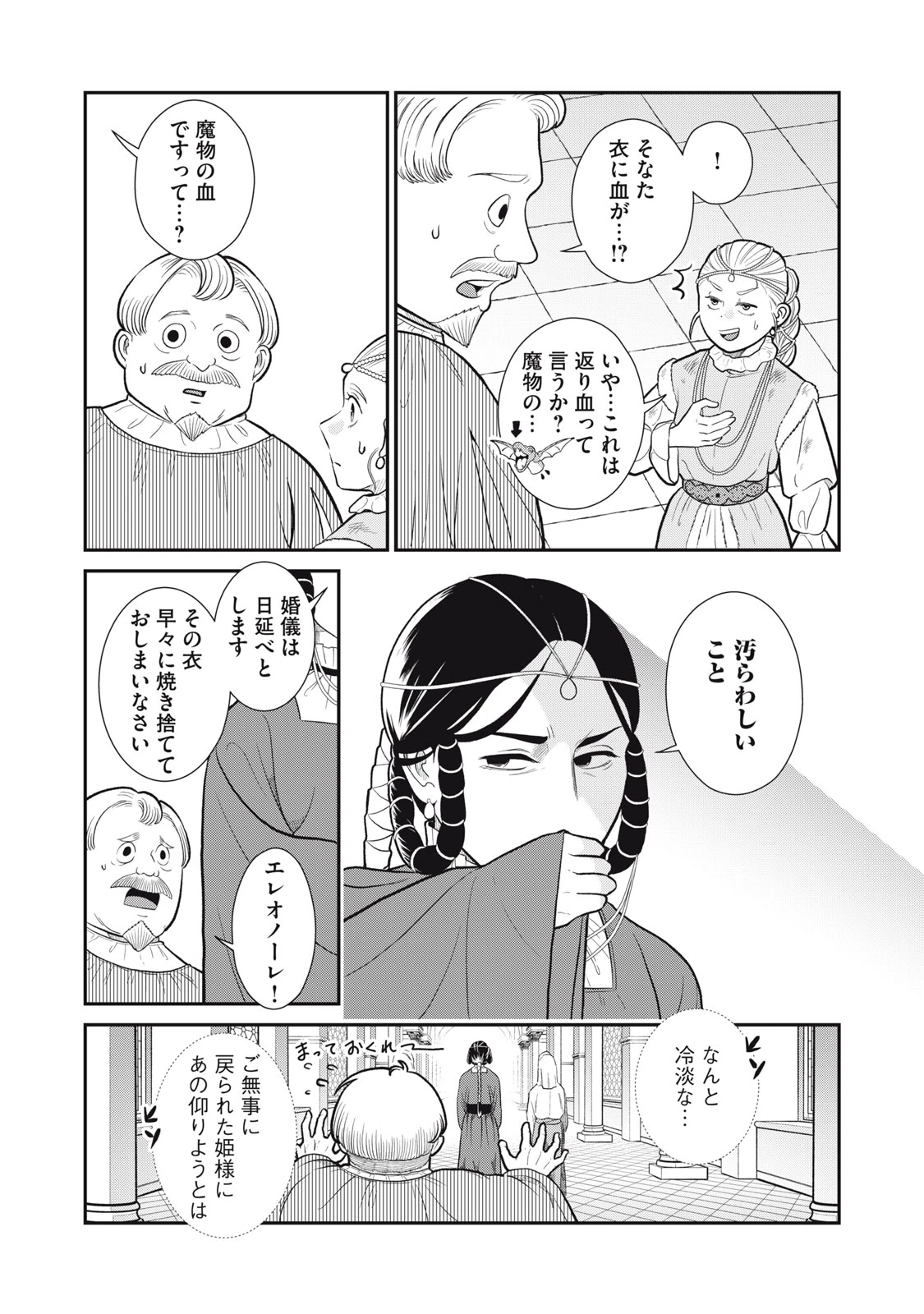 転生王妃の晩餐会～アラフォー料理人、やっかい食材で世界を救う～ 第3話 - 5