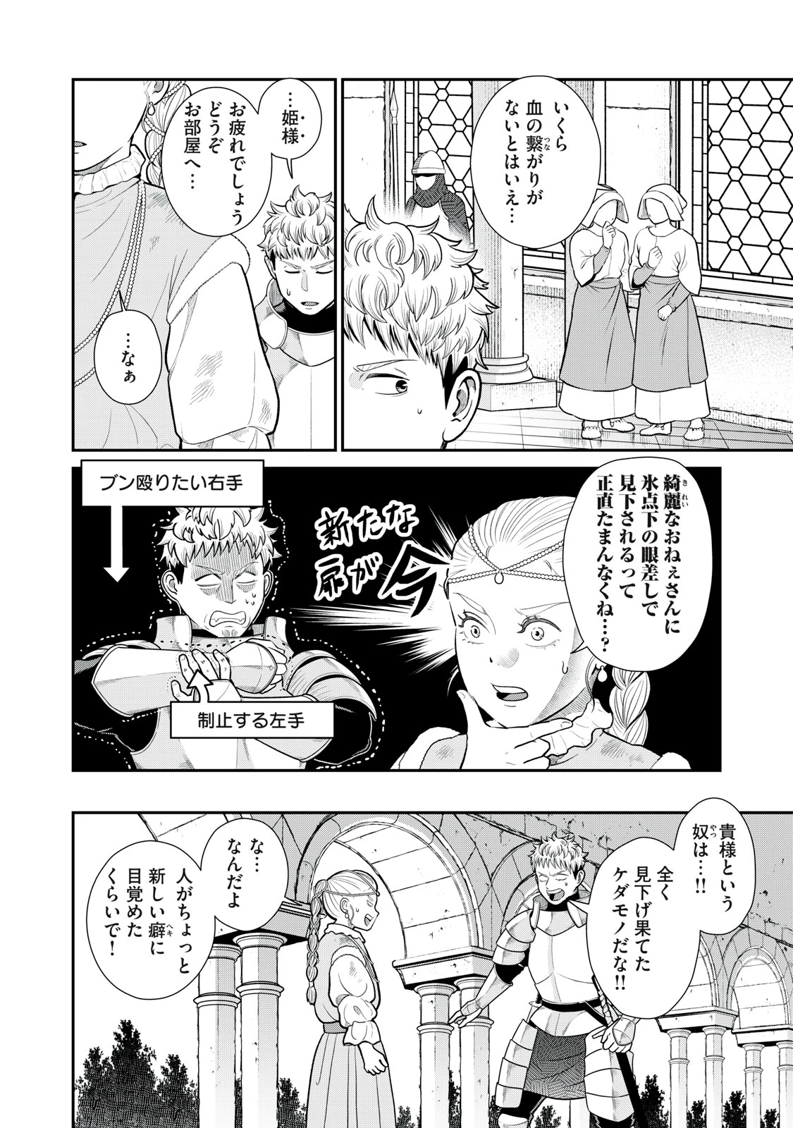 転生王妃の晩餐会～アラフォー料理人、やっかい食材で世界を救う～ 第3話 - 6