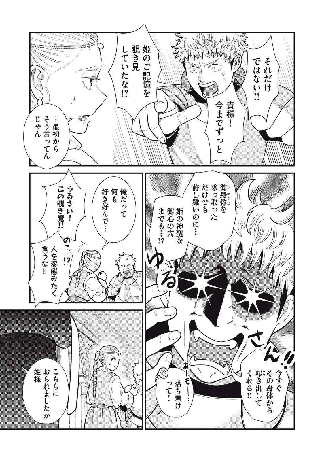 転生王妃の晩餐会～アラフォー料理人、やっかい食材で世界を救う～ 第3話 - 7