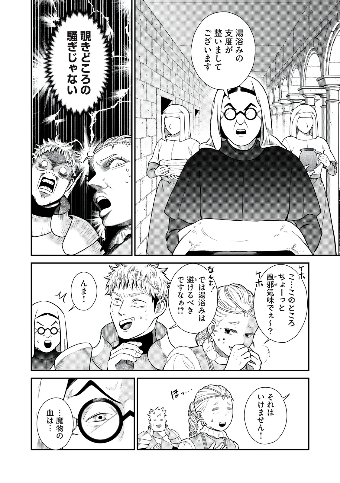 転生王妃の晩餐会～アラフォー料理人、やっかい食材で世界を救う～ 第3話 - 8