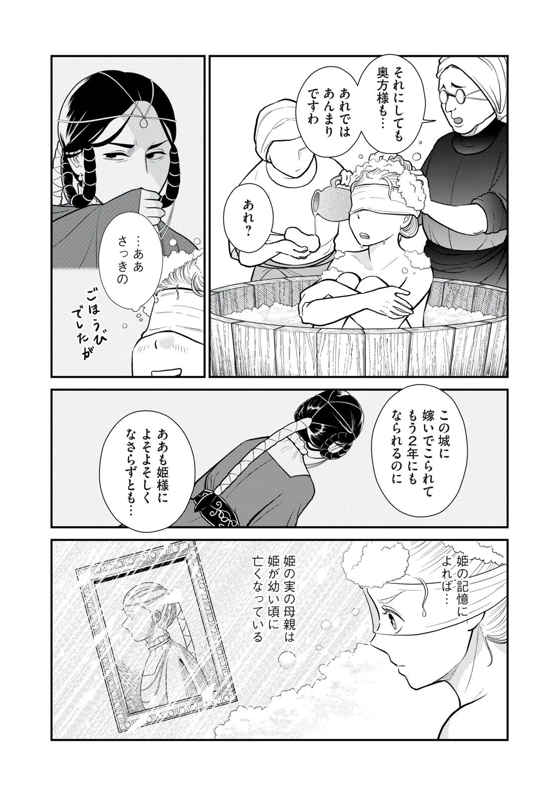 転生王妃の晩餐会～アラフォー料理人、やっかい食材で世界を救う～ 第3話 - 11
