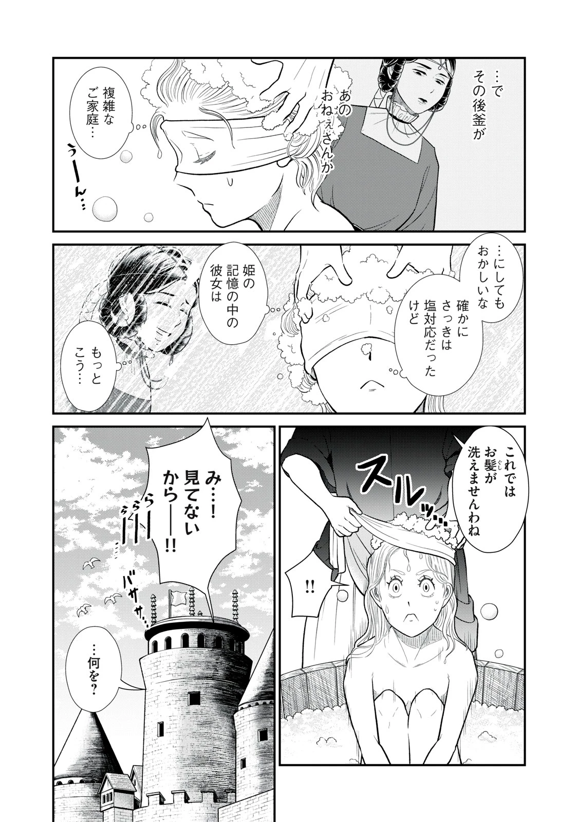 転生王妃の晩餐会～アラフォー料理人、やっかい食材で世界を救う～ 第3話 - 12