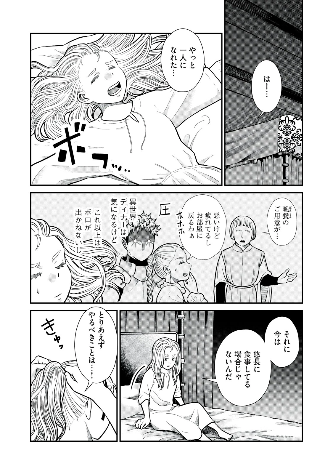 転生王妃の晩餐会～アラフォー料理人、やっかい食材で世界を救う～ 第3話 - 13