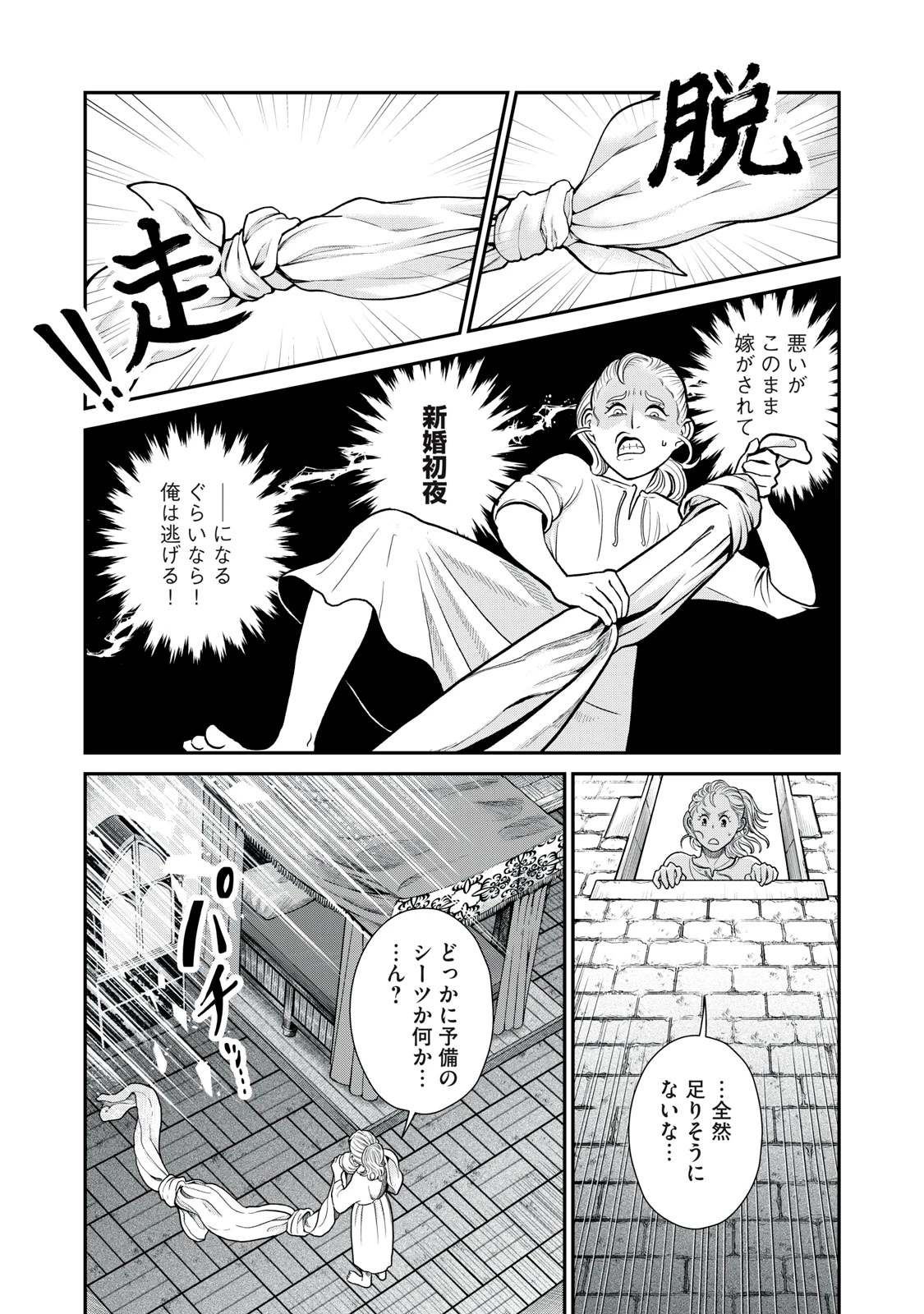 転生王妃の晩餐会～アラフォー料理人、やっかい食材で世界を救う～ 第3話 - 14