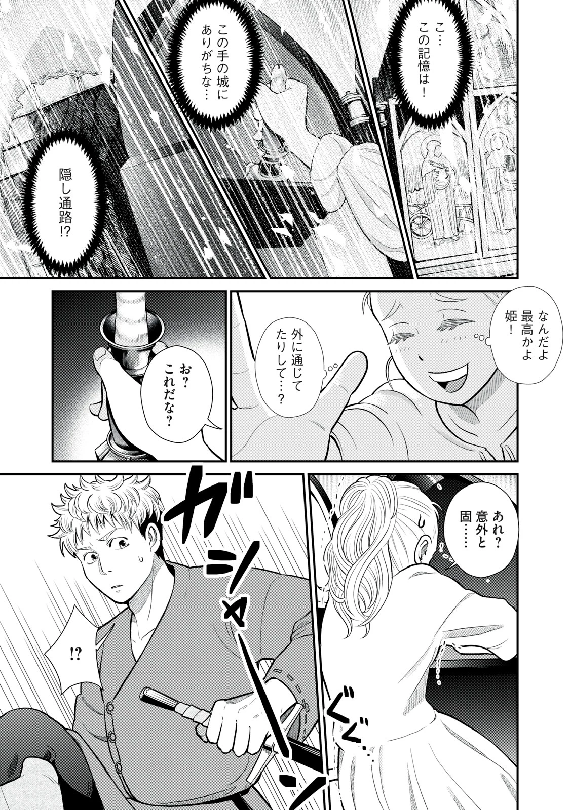 転生王妃の晩餐会～アラフォー料理人、やっかい食材で世界を救う～ 第3話 - 15