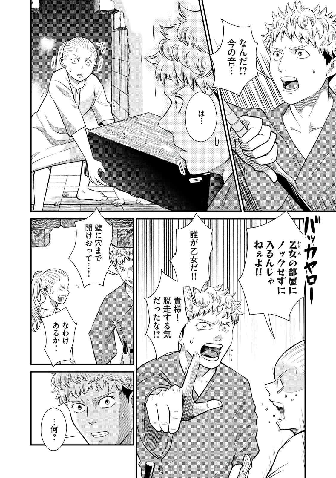 転生王妃の晩餐会～アラフォー料理人、やっかい食材で世界を救う～ 第3話 - 16