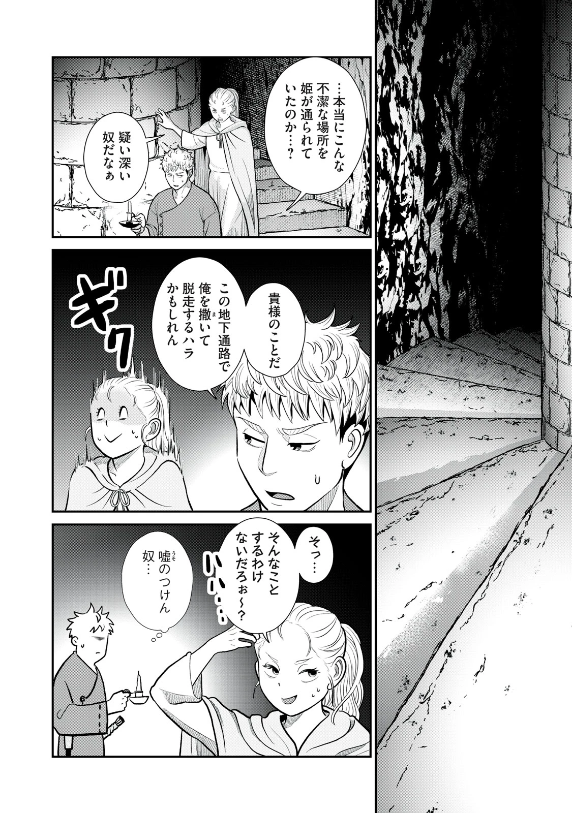 転生王妃の晩餐会～アラフォー料理人、やっかい食材で世界を救う～ 第3話 - 18