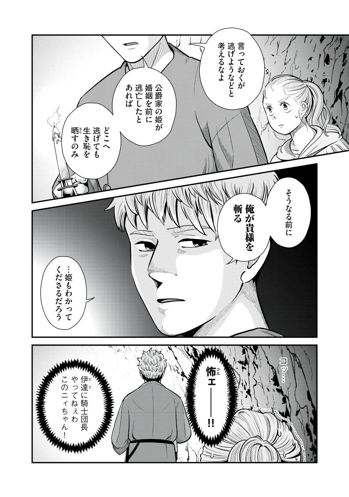 転生王妃の晩餐会～アラフォー料理人、やっかい食材で世界を救う～ 第3話 - 19