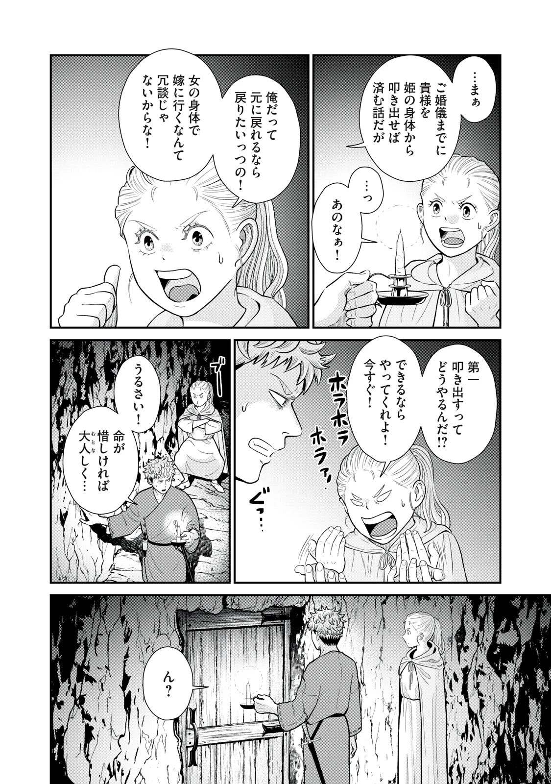転生王妃の晩餐会～アラフォー料理人、やっかい食材で世界を救う～ 第3話 - 20