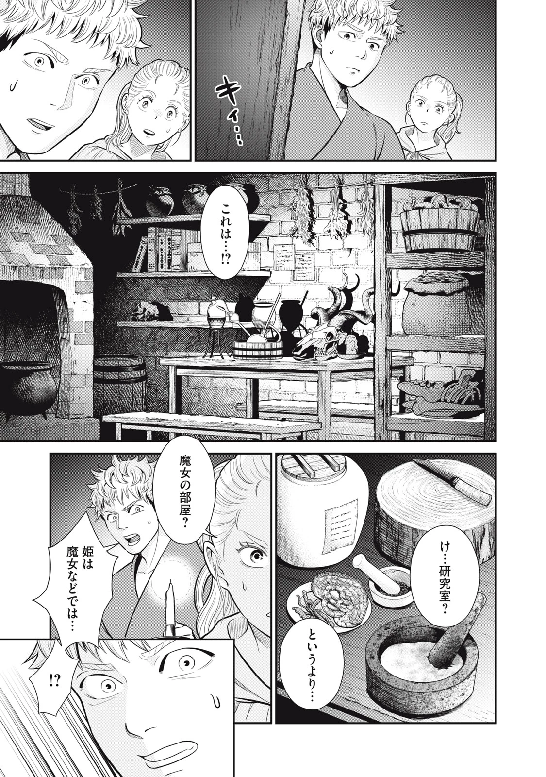 転生王妃の晩餐会～アラフォー料理人、やっかい食材で世界を救う～ 第3話 - 21