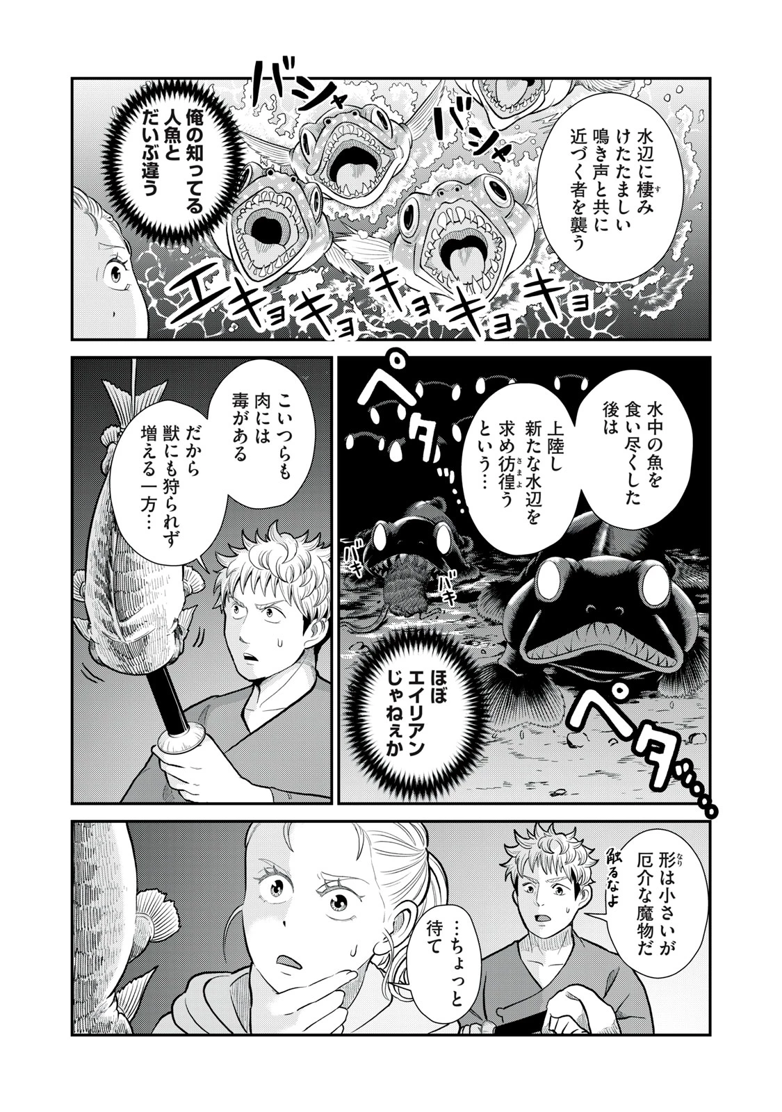 転生王妃の晩餐会～アラフォー料理人、やっかい食材で世界を救う～ 第3話 - 23