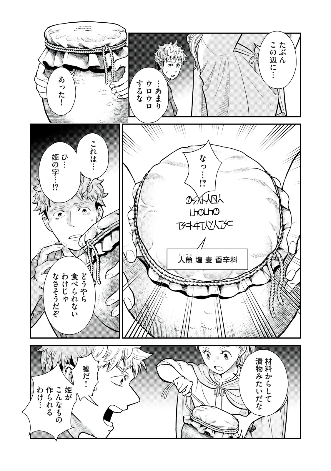 転生王妃の晩餐会～アラフォー料理人、やっかい食材で世界を救う～ 第3話 - 24