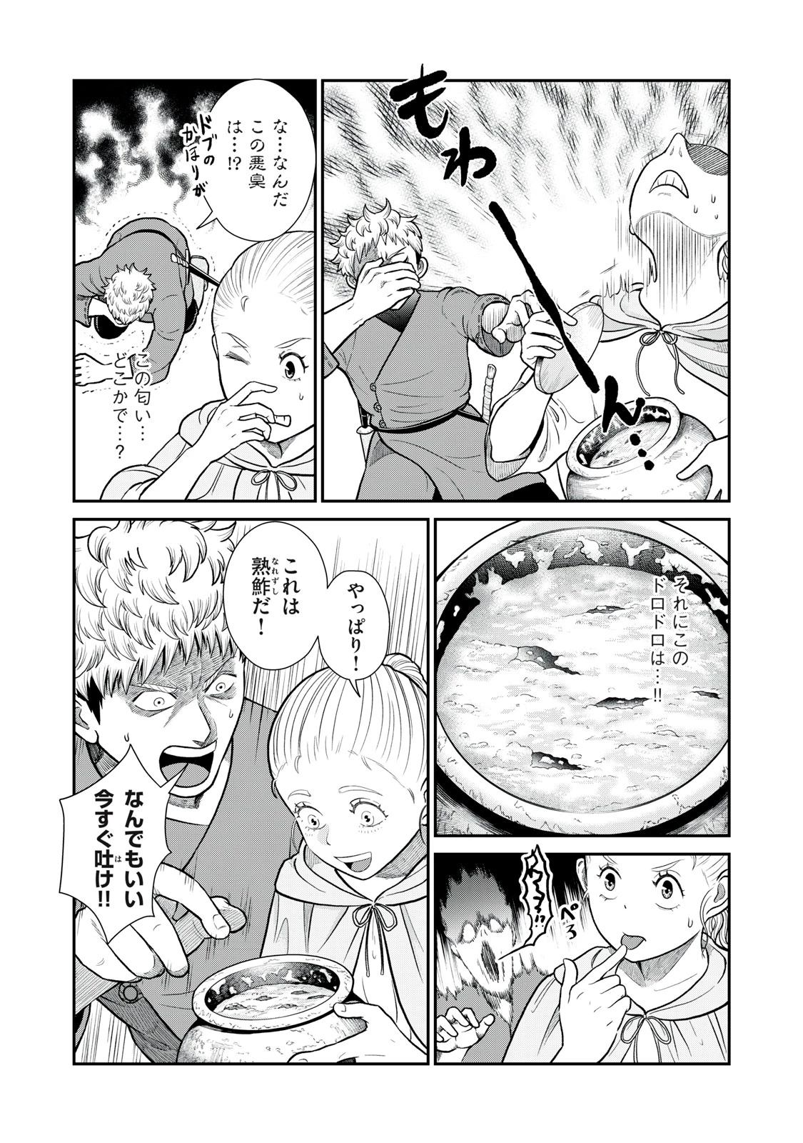 転生王妃の晩餐会～アラフォー料理人、やっかい食材で世界を救う～ 第3話 - 25