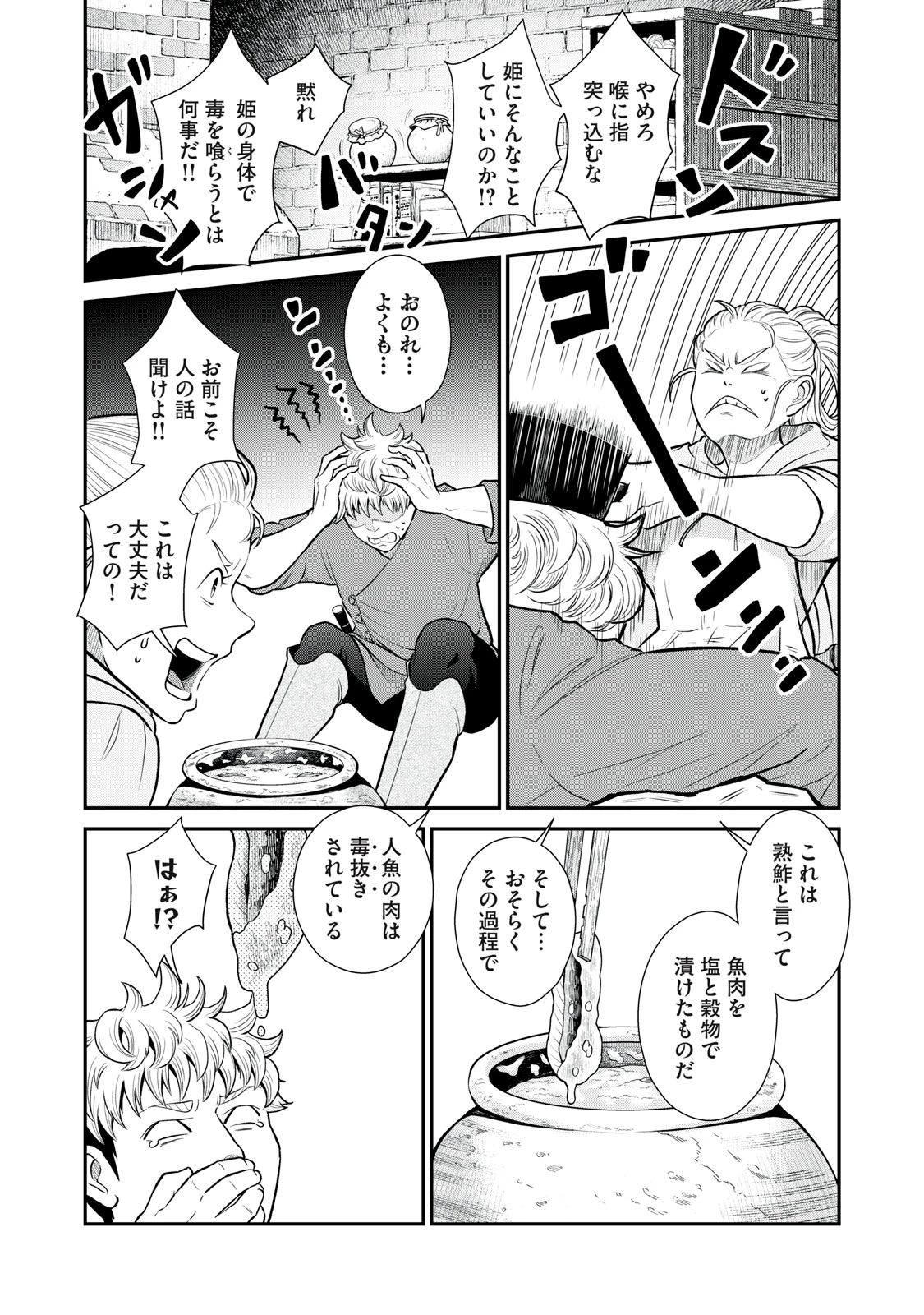 転生王妃の晩餐会～アラフォー料理人、やっかい食材で世界を救う～ 第3話 - 26