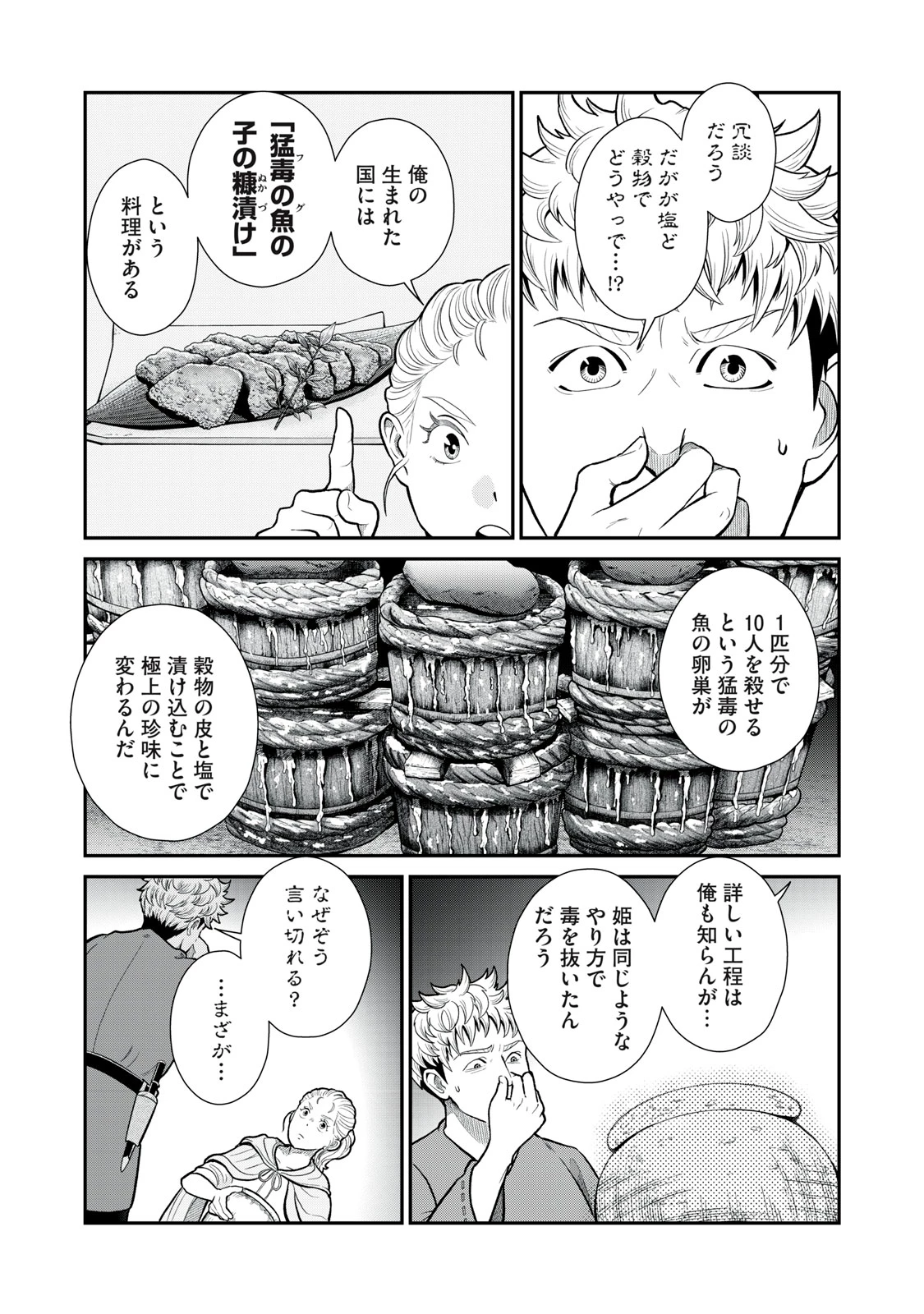 転生王妃の晩餐会～アラフォー料理人、やっかい食材で世界を救う～ 第3話 - 27