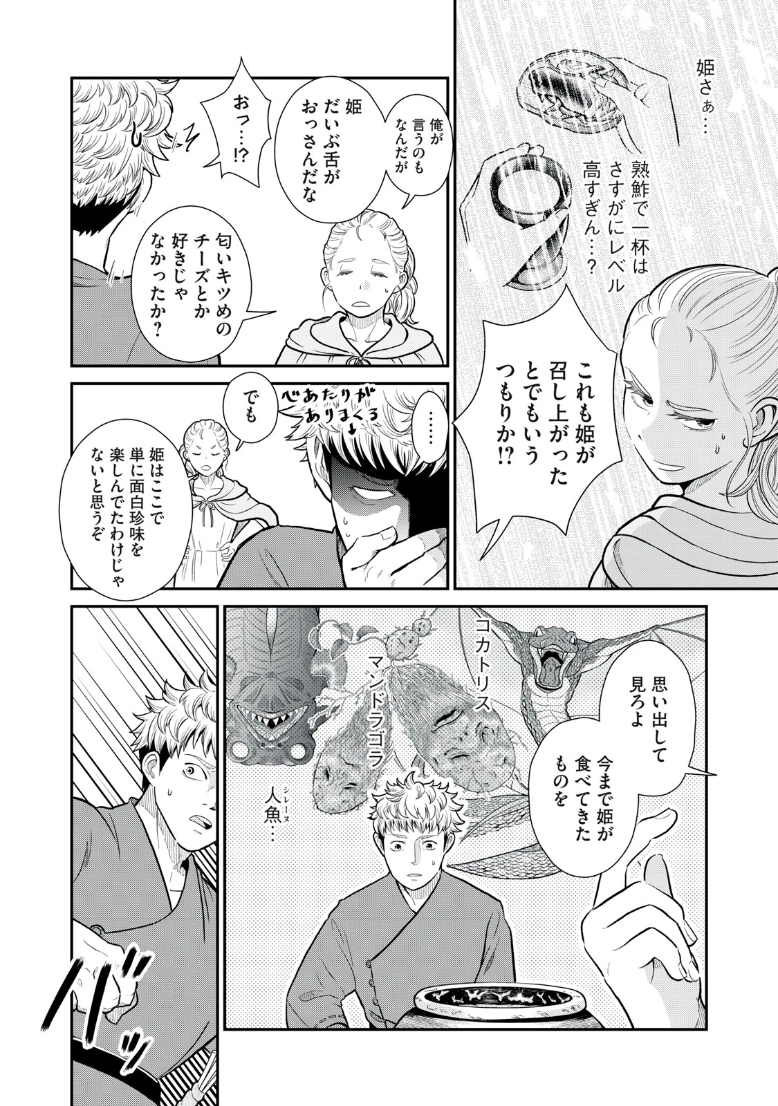 転生王妃の晩餐会～アラフォー料理人、やっかい食材で世界を救う～ 第3話 - 28