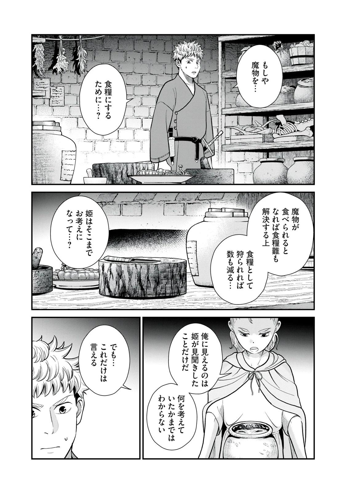 転生王妃の晩餐会～アラフォー料理人、やっかい食材で世界を救う～ 第3話 - 29