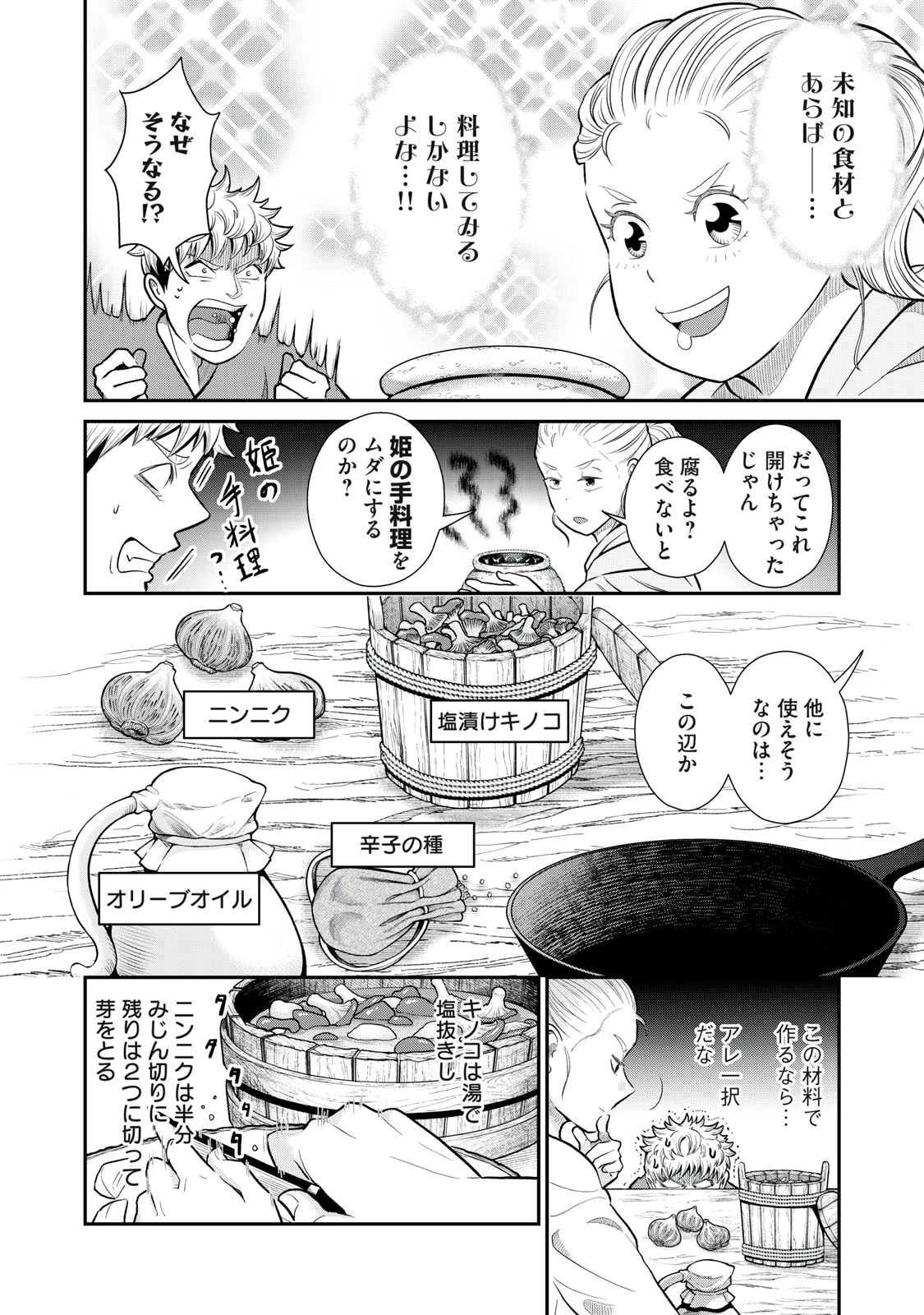 転生王妃の晩餐会～アラフォー料理人、やっかい食材で世界を救う～ 第3話 - 30