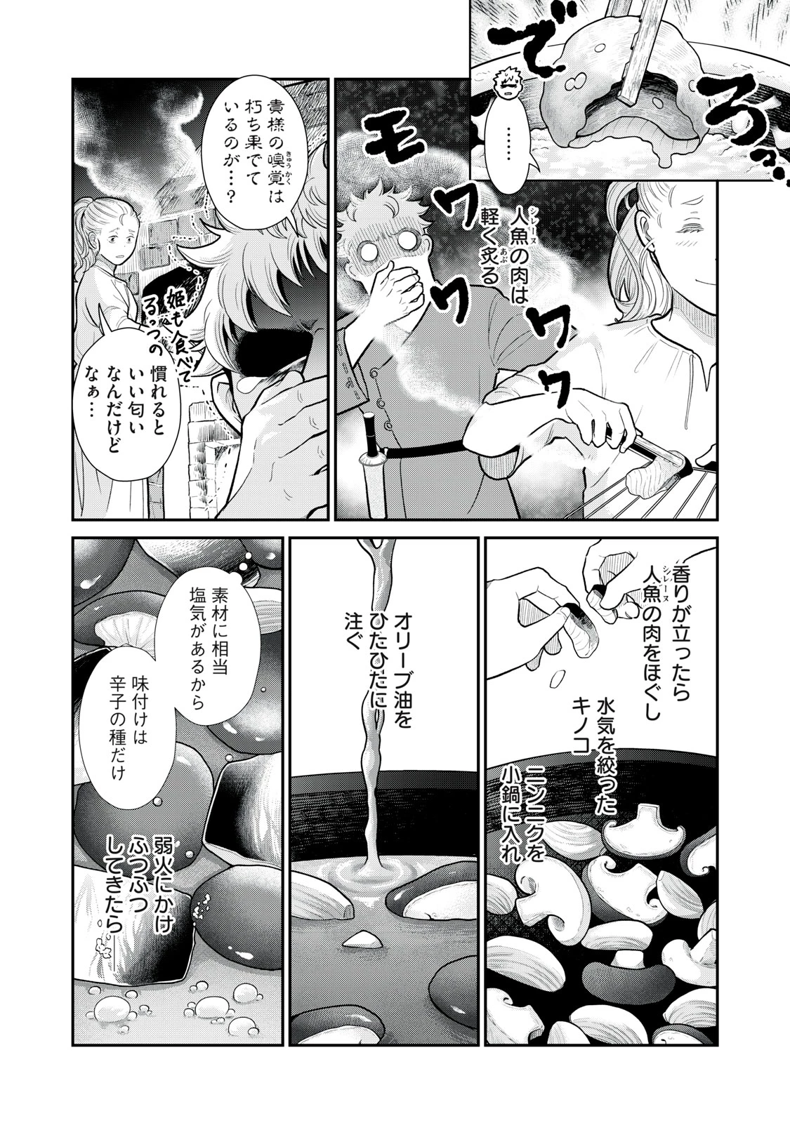 転生王妃の晩餐会～アラフォー料理人、やっかい食材で世界を救う～ 第3話 - 31