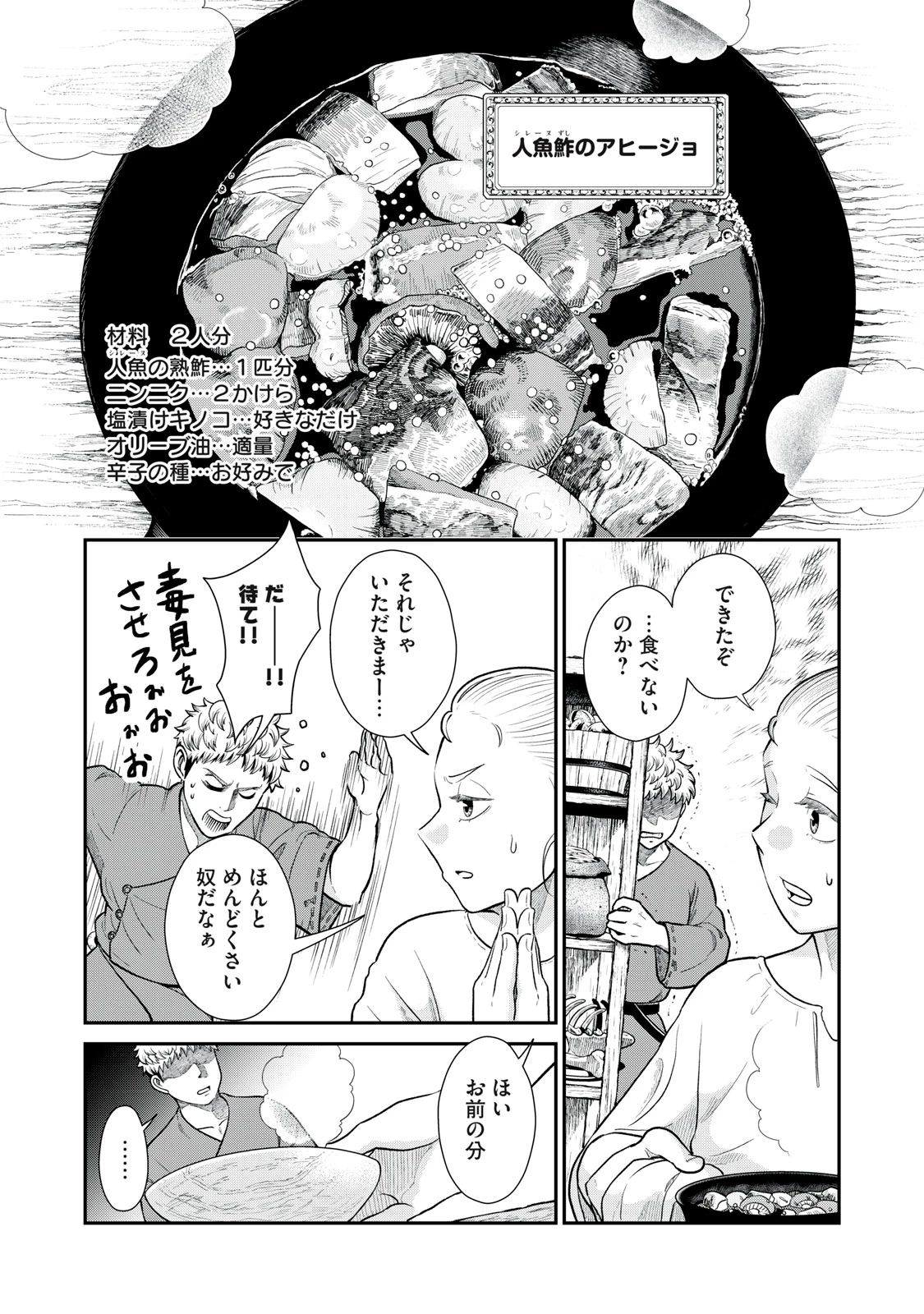 転生王妃の晩餐会～アラフォー料理人、やっかい食材で世界を救う～ 第3話 - 32