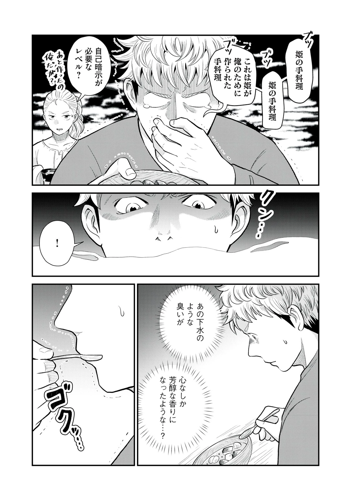 転生王妃の晩餐会～アラフォー料理人、やっかい食材で世界を救う～ 第3話 - 33